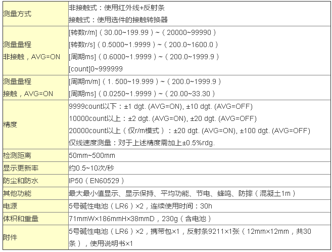 日置HIOKI轉速計FT3405